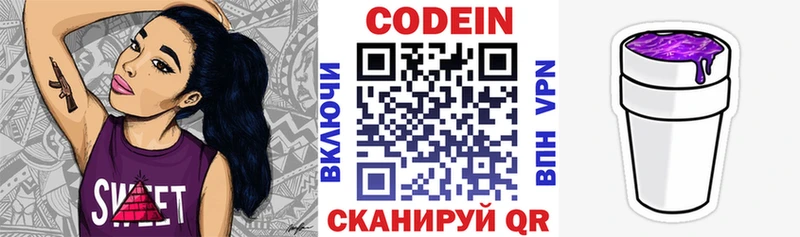 Кодеин Purple Drank  где купить наркоту  Кимры 